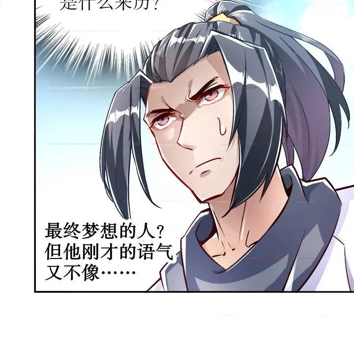 网游：被迫成为隐藏职业 网游：被迫成为隐藏职业-第 38 话 第28页