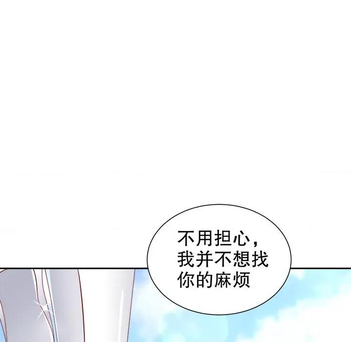 网游：被迫成为隐藏职业 网游：被迫成为隐藏职业-第 38 话 第29页
