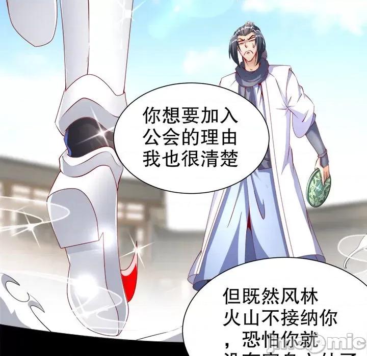 网游：被迫成为隐藏职业 网游：被迫成为隐藏职业-第 38 话 第30页