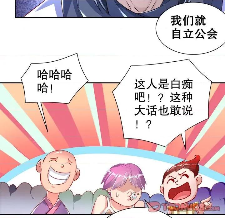 网游：被迫成为隐藏职业 网游：被迫成为隐藏职业-第 38 话 第32页