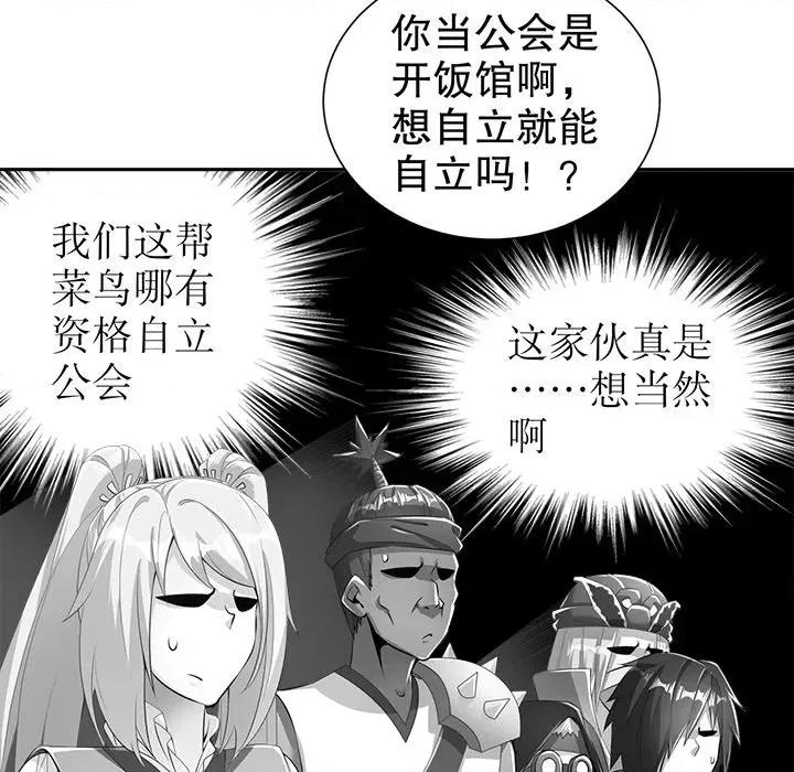 网游：被迫成为隐藏职业 网游：被迫成为隐藏职业-第 38 话 第33页
