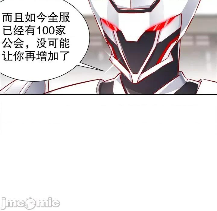 网游：被迫成为隐藏职业 网游：被迫成为隐藏职业-第 38 话 第35页