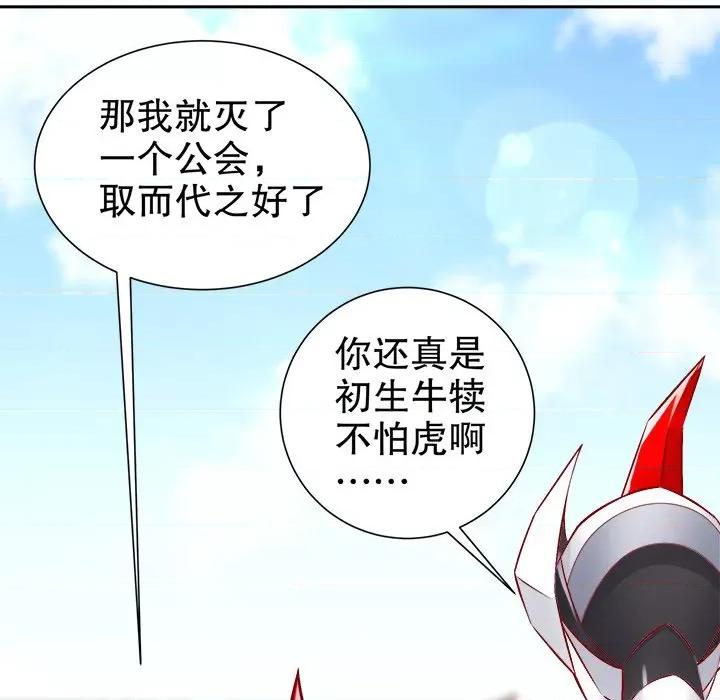 网游：被迫成为隐藏职业 网游：被迫成为隐藏职业-第 38 话 第36页