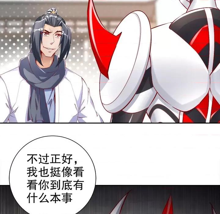 网游：被迫成为隐藏职业 网游：被迫成为隐藏职业-第 38 话 第37页