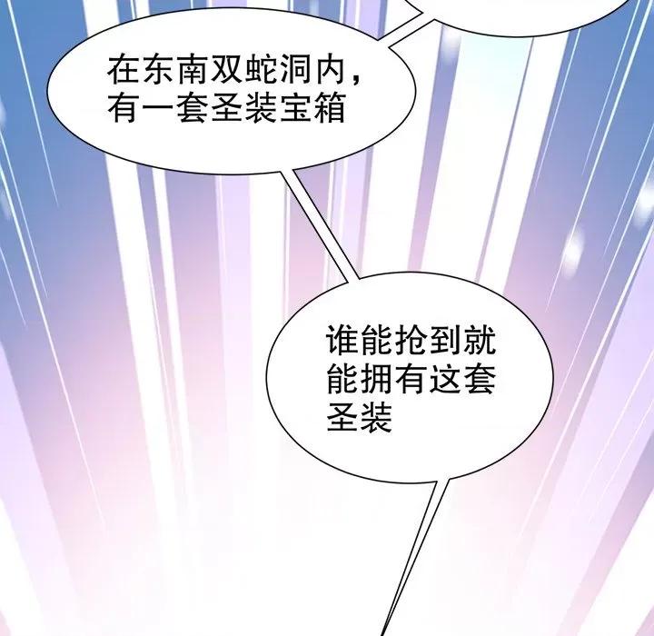 网游：被迫成为隐藏职业 网游：被迫成为隐藏职业-第 38 话 第39页