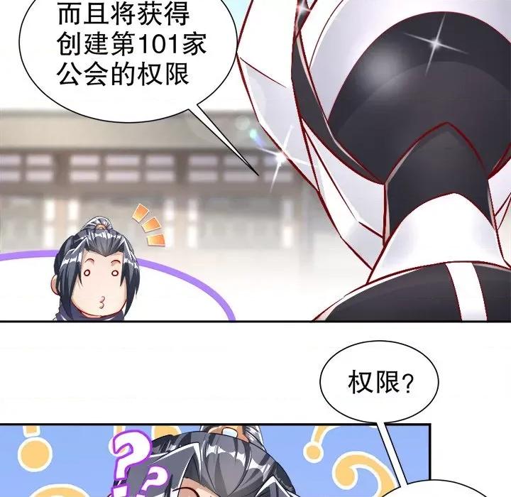 网游：被迫成为隐藏职业 网游：被迫成为隐藏职业-第 38 话 第42页