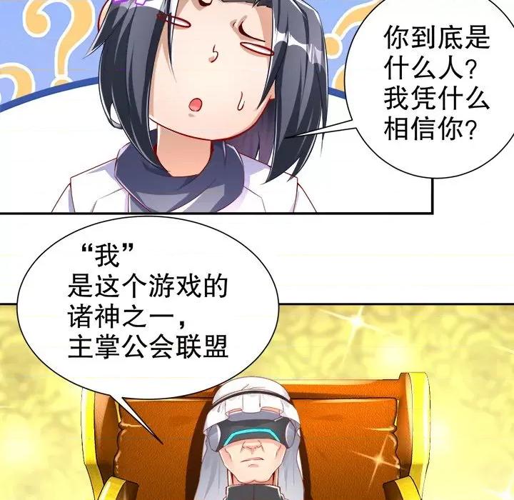 网游：被迫成为隐藏职业 网游：被迫成为隐藏职业-第 38 话 第43页