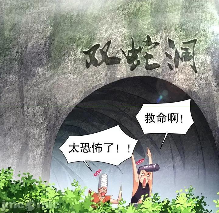 网游：被迫成为隐藏职业 网游：被迫成为隐藏职业-第 38 话 第45页