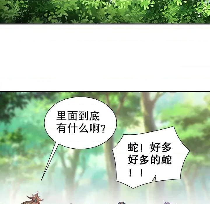 网游：被迫成为隐藏职业 网游：被迫成为隐藏职业-第 38 话 第46页