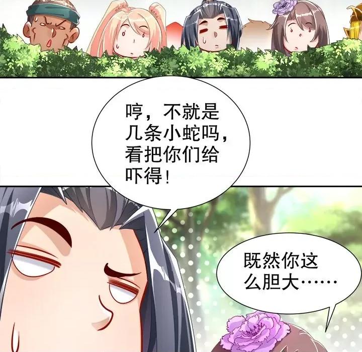 网游：被迫成为隐藏职业 网游：被迫成为隐藏职业-第 38 话 第47页
