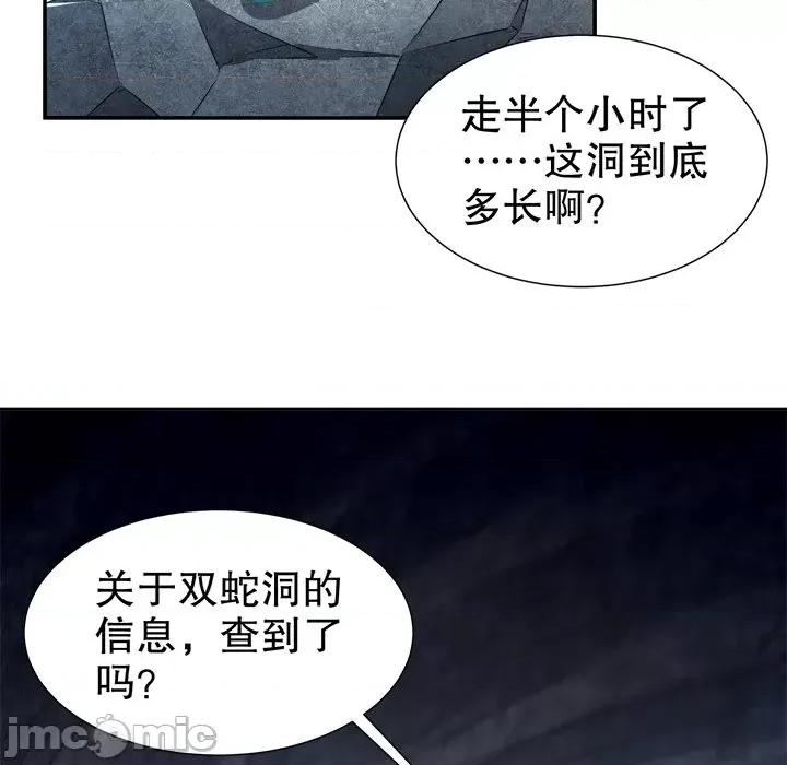 网游：被迫成为隐藏职业 网游：被迫成为隐藏职业-第 38 话 第60页