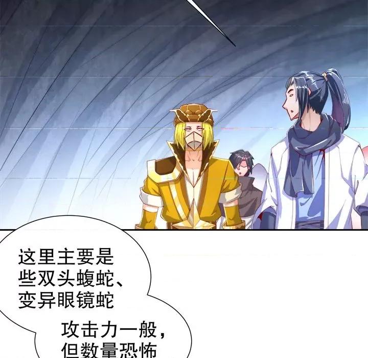 网游：被迫成为隐藏职业 网游：被迫成为隐藏职业-第 38 话 第61页
