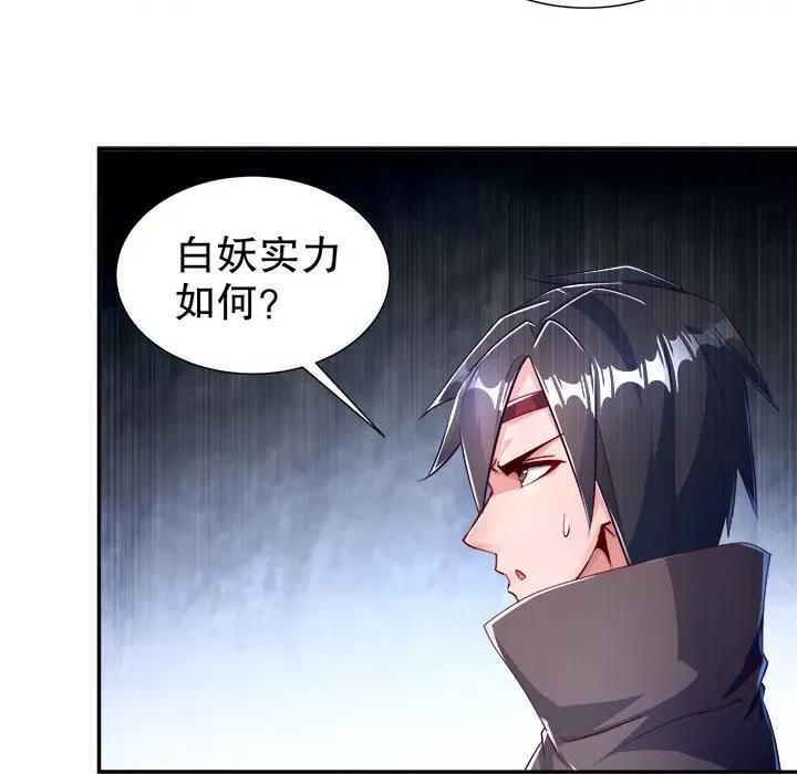 网游：被迫成为隐藏职业 网游：被迫成为隐藏职业-第 38 话 第63页