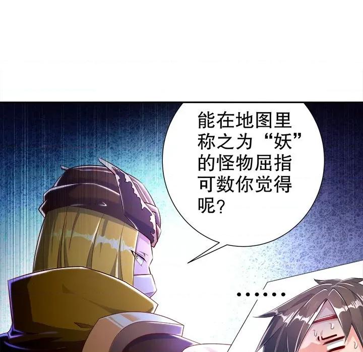 网游：被迫成为隐藏职业 网游：被迫成为隐藏职业-第 38 话 第64页