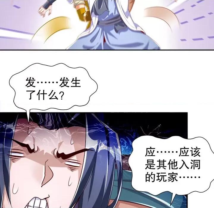 网游：被迫成为隐藏职业 网游：被迫成为隐藏职业-第 38 话 第67页
