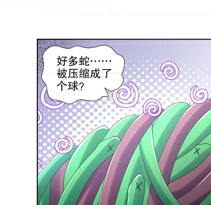 网游：被迫成为隐藏职业 网游：被迫成为隐藏职业-第 38 话 第71页