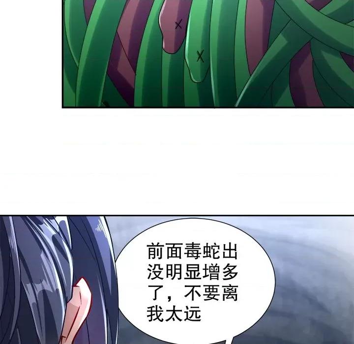 网游：被迫成为隐藏职业 网游：被迫成为隐藏职业-第 38 话 第72页