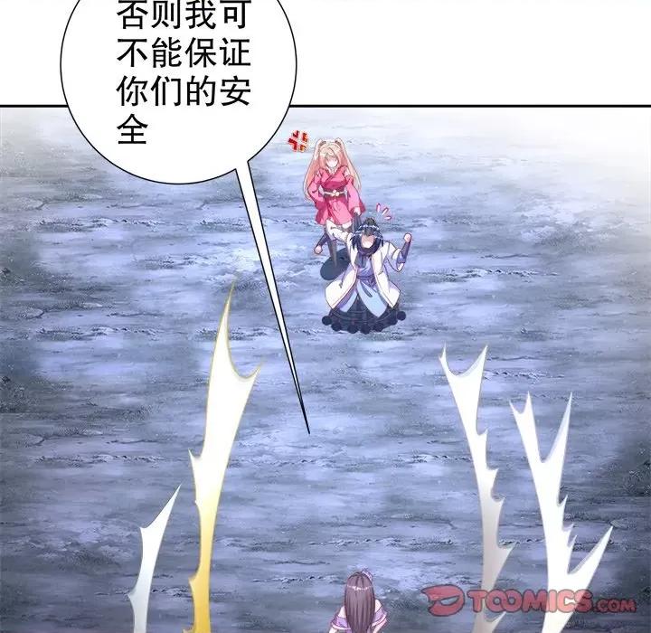 网游：被迫成为隐藏职业 网游：被迫成为隐藏职业-第 38 话 第74页
