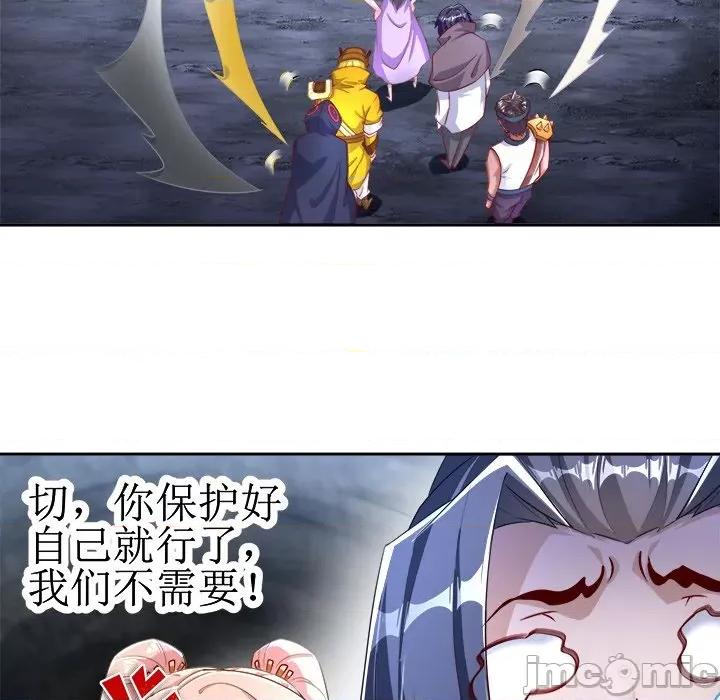 网游：被迫成为隐藏职业 网游：被迫成为隐藏职业-第 38 话 第75页