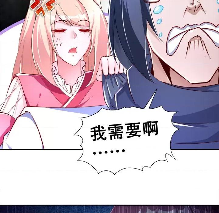 网游：被迫成为隐藏职业 网游：被迫成为隐藏职业-第 38 话 第76页