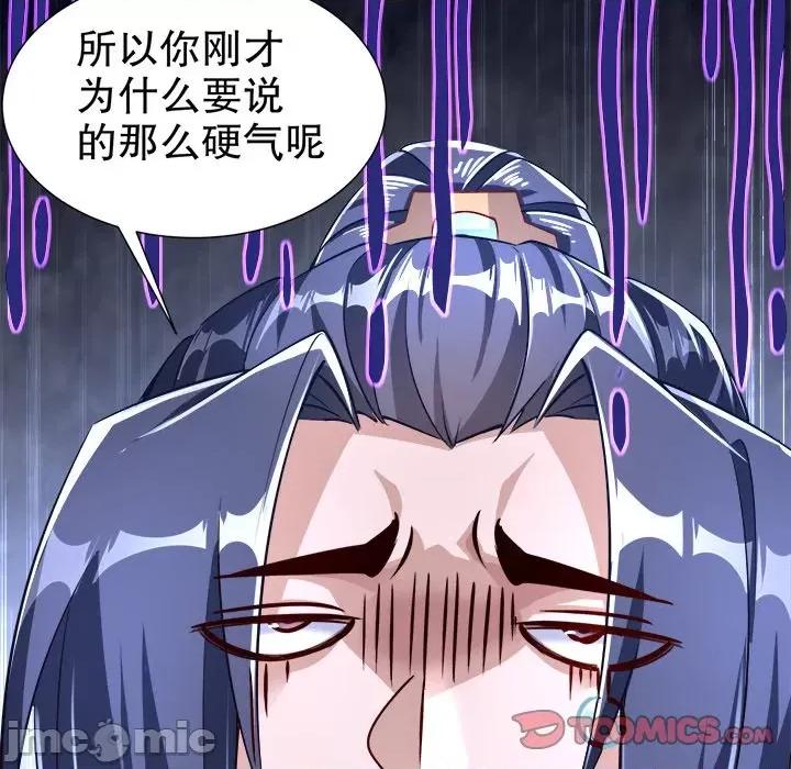 网游：被迫成为隐藏职业 网游：被迫成为隐藏职业-第 38 话 第80页