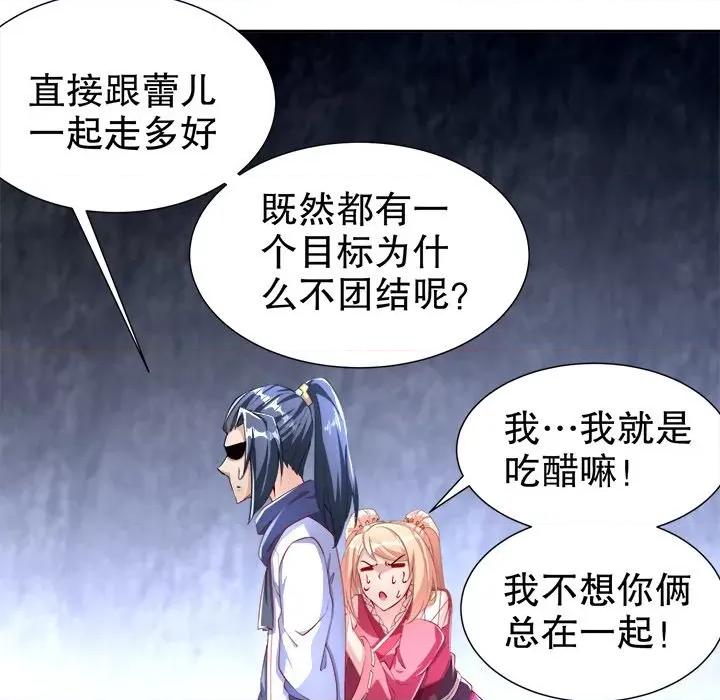 网游：被迫成为隐藏职业 网游：被迫成为隐藏职业-第 38 话 第82页