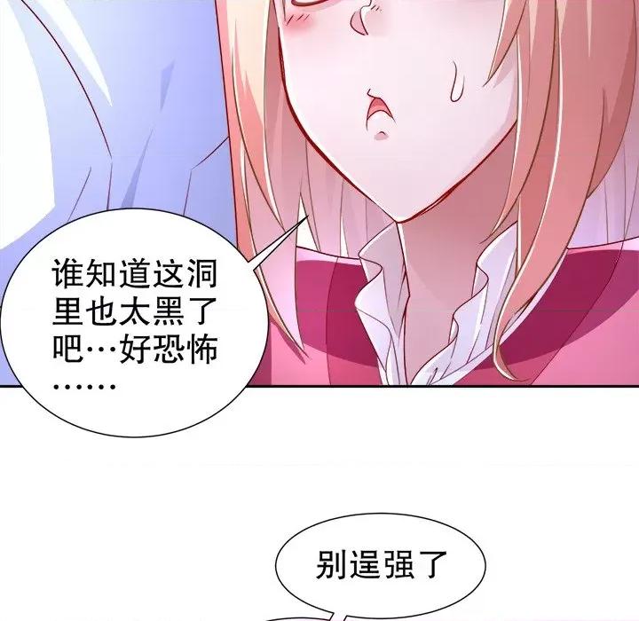 网游：被迫成为隐藏职业 网游：被迫成为隐藏职业-第 38 话 第84页