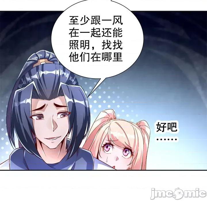 网游：被迫成为隐藏职业 网游：被迫成为隐藏职业-第 38 话 第85页