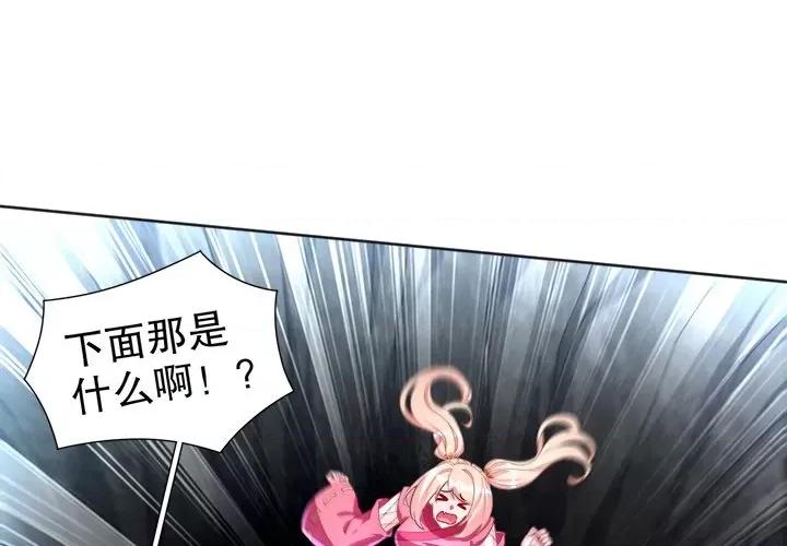 网游：被迫成为隐藏职业 网游：被迫成为隐藏职业-第 39 话 第1页