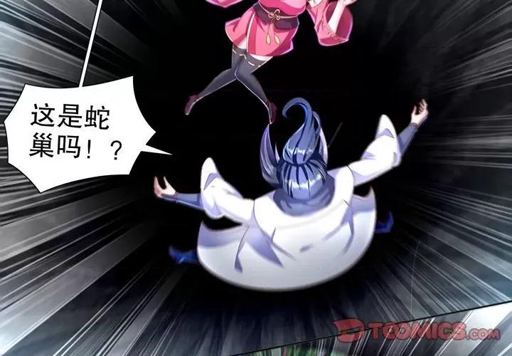 网游：被迫成为隐藏职业 网游：被迫成为隐藏职业-第 39 话 第2页
