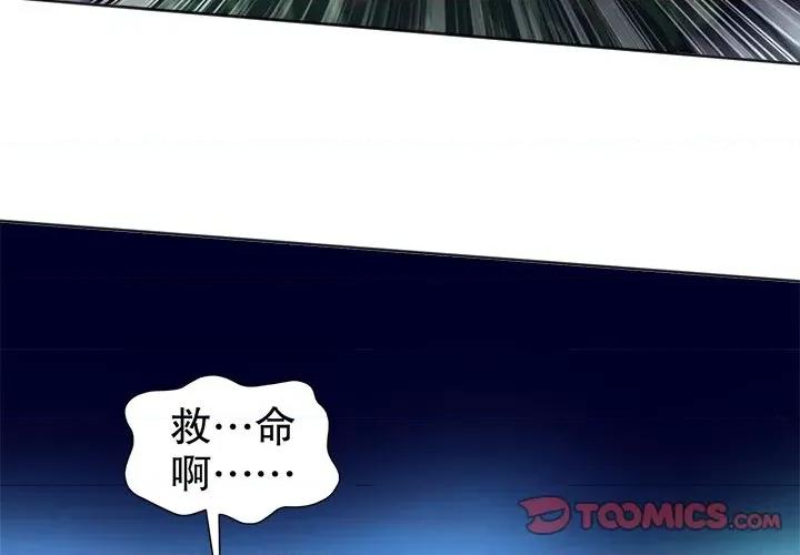 网游：被迫成为隐藏职业 网游：被迫成为隐藏职业-第 39 话 第4页