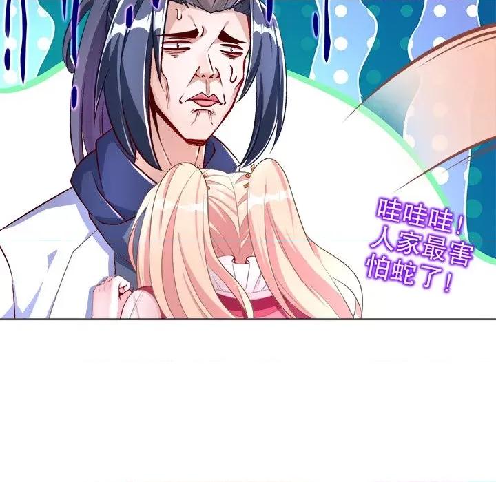 网游：被迫成为隐藏职业 网游：被迫成为隐藏职业-第 39 话 第13页