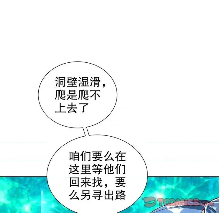 网游：被迫成为隐藏职业 网游：被迫成为隐藏职业-第 39 话 第14页