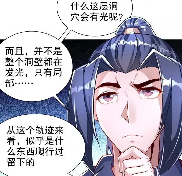 网游：被迫成为隐藏职业 网游：被迫成为隐藏职业-第 39 话 第17页