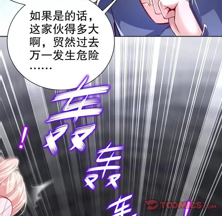 网游：被迫成为隐藏职业 网游：被迫成为隐藏职业-第 39 话 第18页