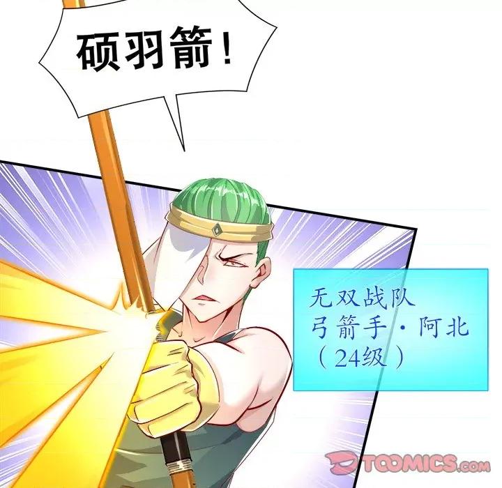 网游：被迫成为隐藏职业 网游：被迫成为隐藏职业-第 39 话 第22页