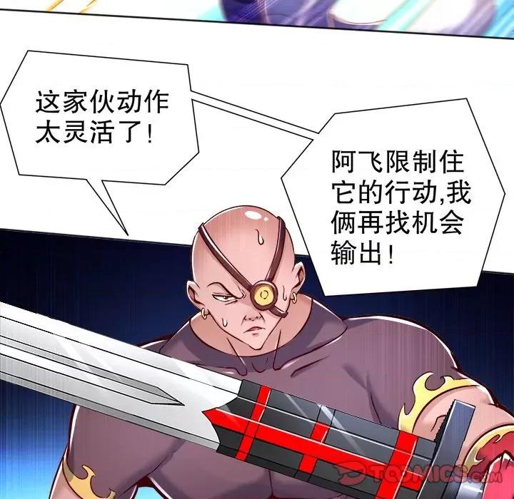 网游：被迫成为隐藏职业 网游：被迫成为隐藏职业-第 39 话 第24页
