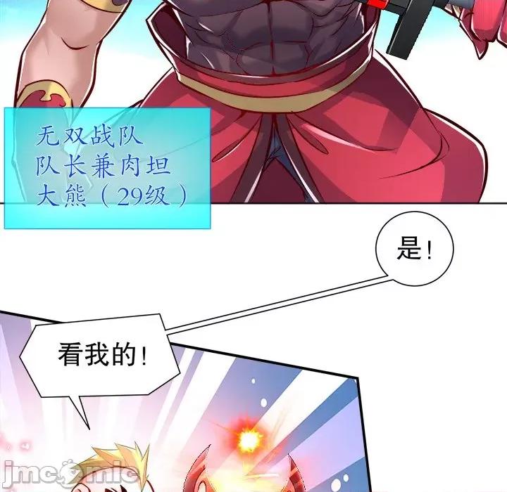 网游：被迫成为隐藏职业 网游：被迫成为隐藏职业-第 39 话 第25页