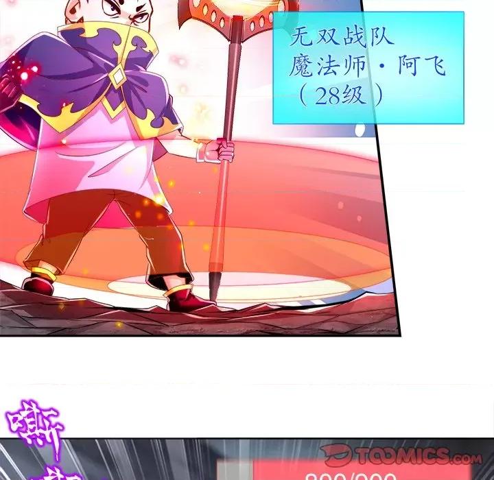 网游：被迫成为隐藏职业 网游：被迫成为隐藏职业-第 39 话 第26页
