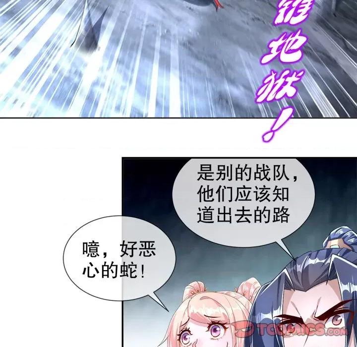 网游：被迫成为隐藏职业 网游：被迫成为隐藏职业-第 39 话 第28页