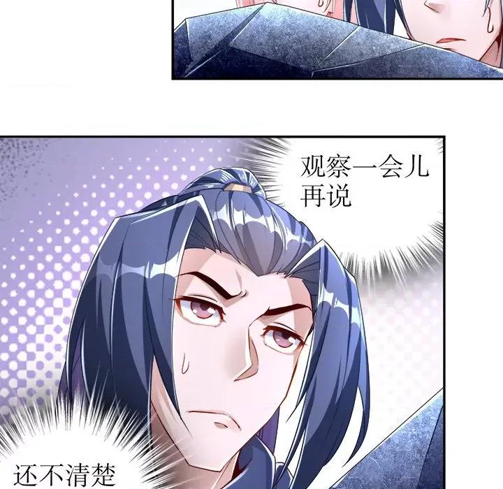 网游：被迫成为隐藏职业 网游：被迫成为隐藏职业-第 39 话 第29页