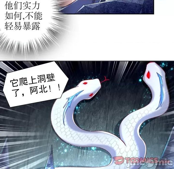 网游：被迫成为隐藏职业 网游：被迫成为隐藏职业-第 39 话 第30页
