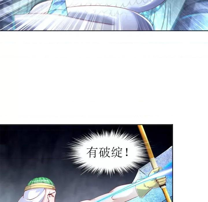 网游：被迫成为隐藏职业 网游：被迫成为隐藏职业-第 39 话 第31页