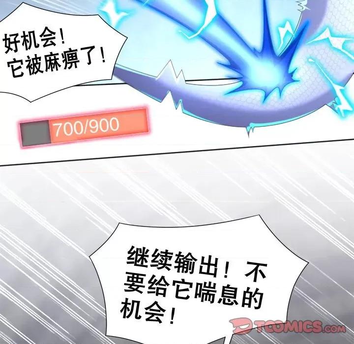 网游：被迫成为隐藏职业 网游：被迫成为隐藏职业-第 39 话 第34页