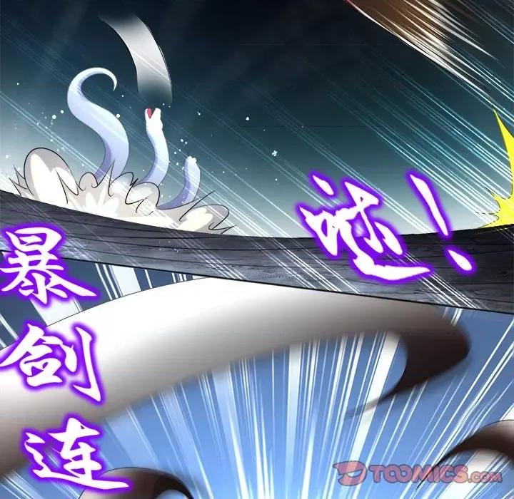 网游：被迫成为隐藏职业 网游：被迫成为隐藏职业-第 39 话 第36页