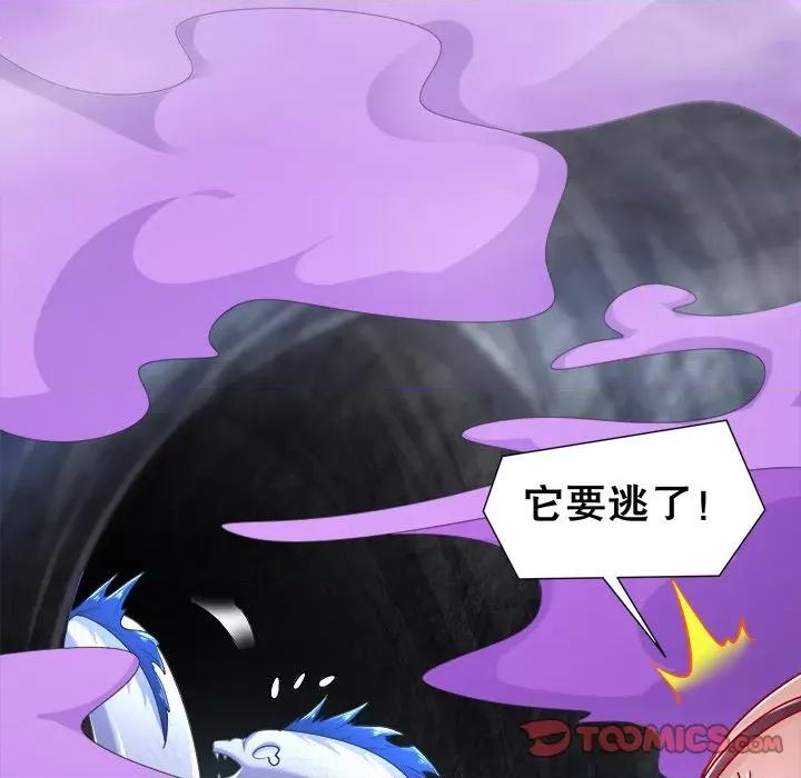 网游：被迫成为隐藏职业 网游：被迫成为隐藏职业-第 39 话 第42页