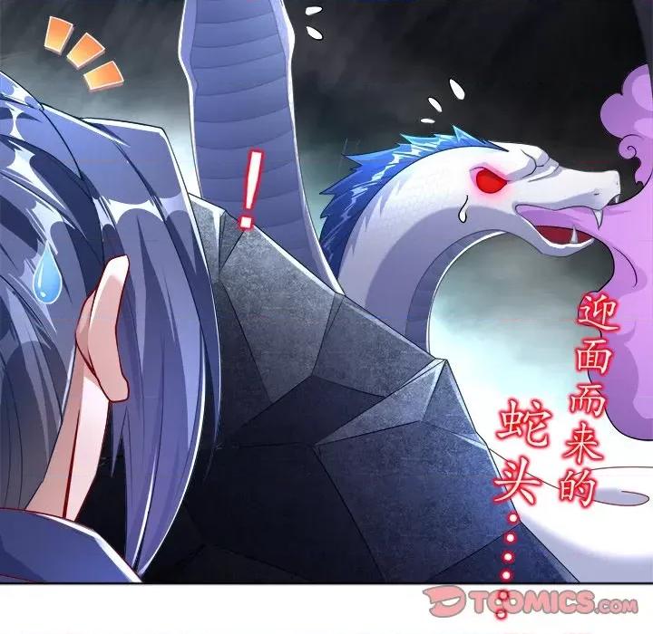 网游：被迫成为隐藏职业 网游：被迫成为隐藏职业-第 39 话 第44页