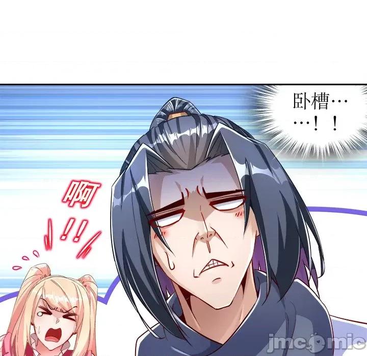 网游：被迫成为隐藏职业 网游：被迫成为隐藏职业-第 39 话 第45页