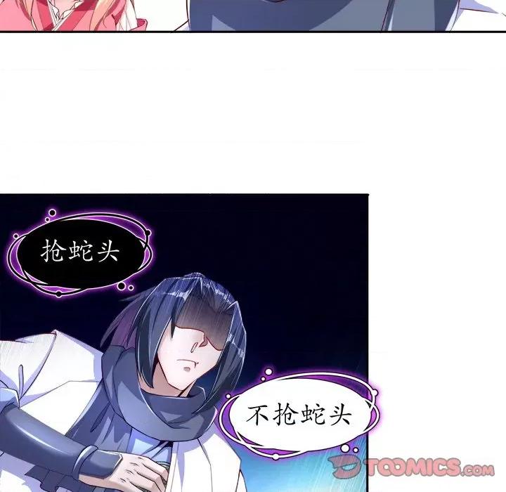 网游：被迫成为隐藏职业 网游：被迫成为隐藏职业-第 39 话 第46页