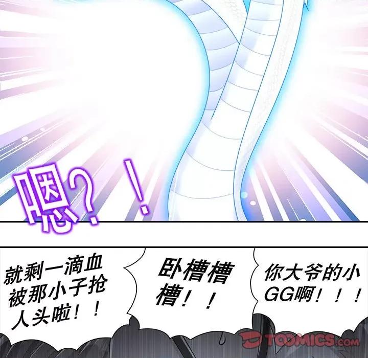 网游：被迫成为隐藏职业 网游：被迫成为隐藏职业-第 39 话 第52页